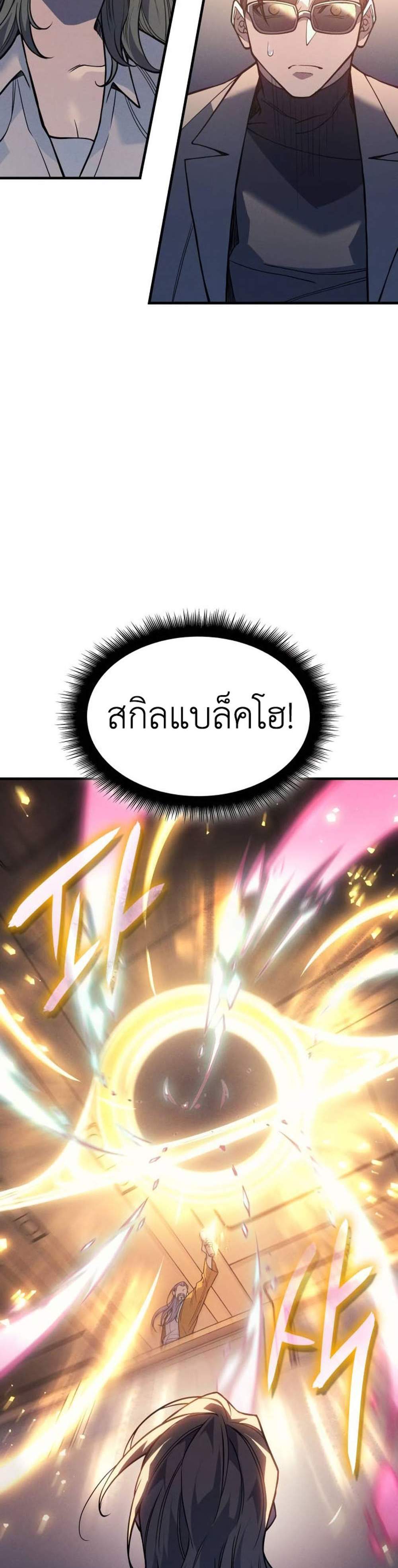 Regressing With the King’s Power แปลไทย