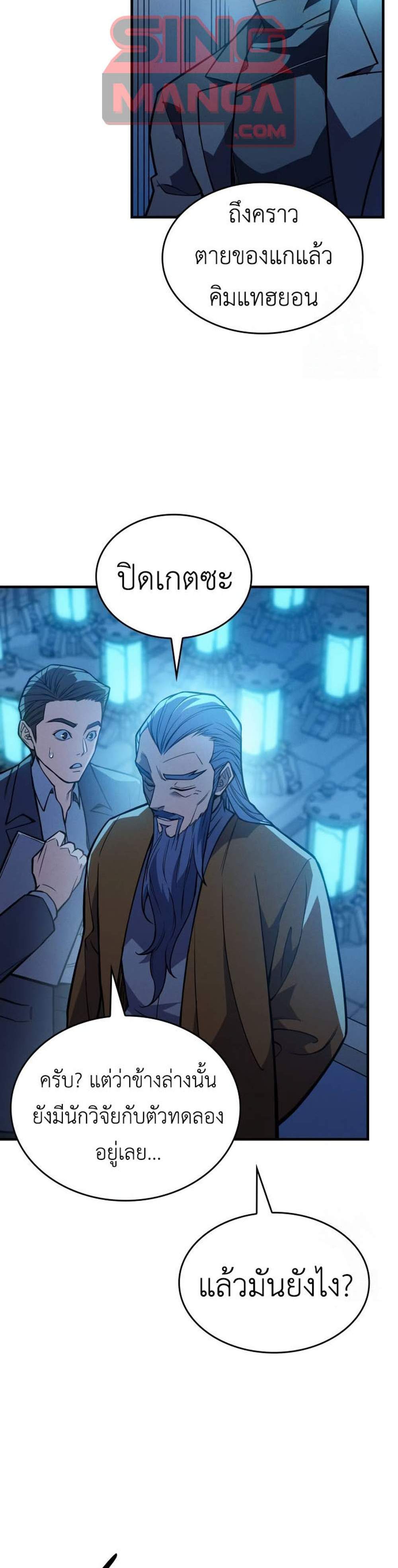 Regressing With the King’s Power แปลไทย