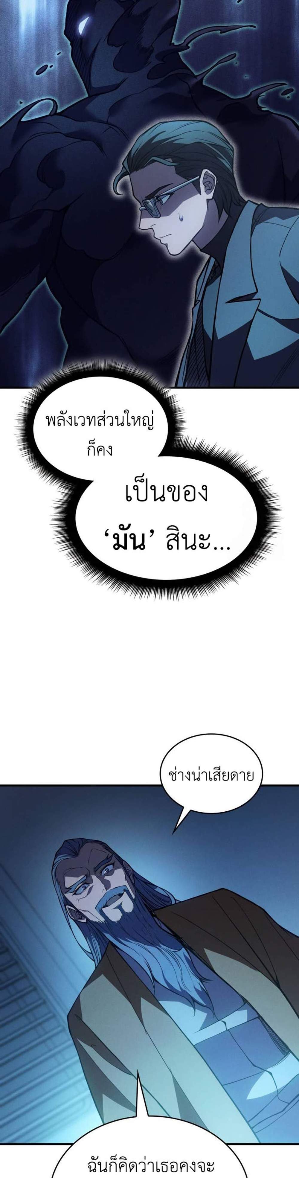 Regressing With the King’s Power แปลไทย