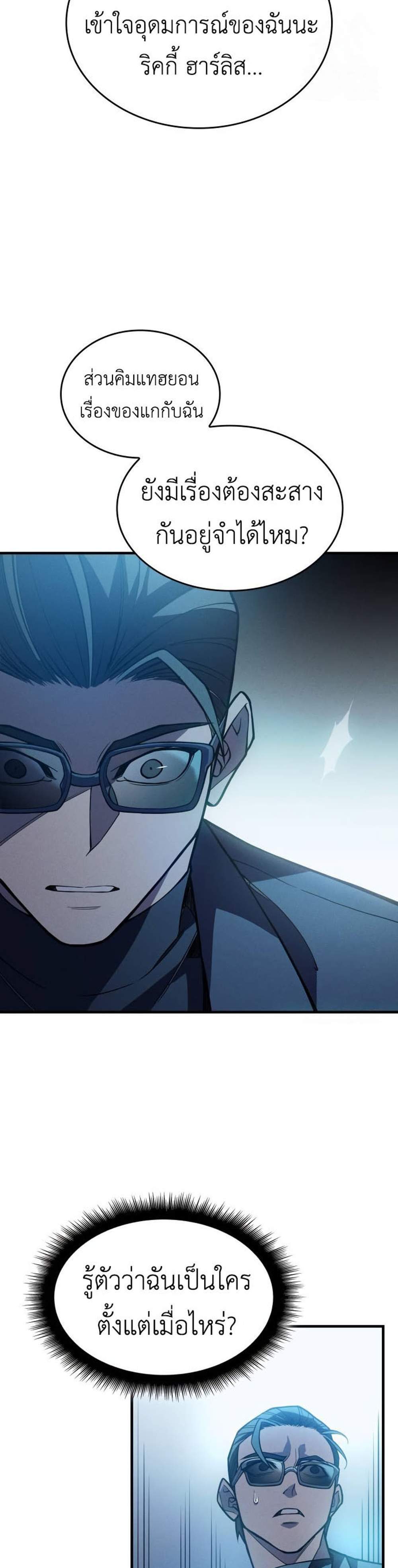 Regressing With the King’s Power แปลไทย