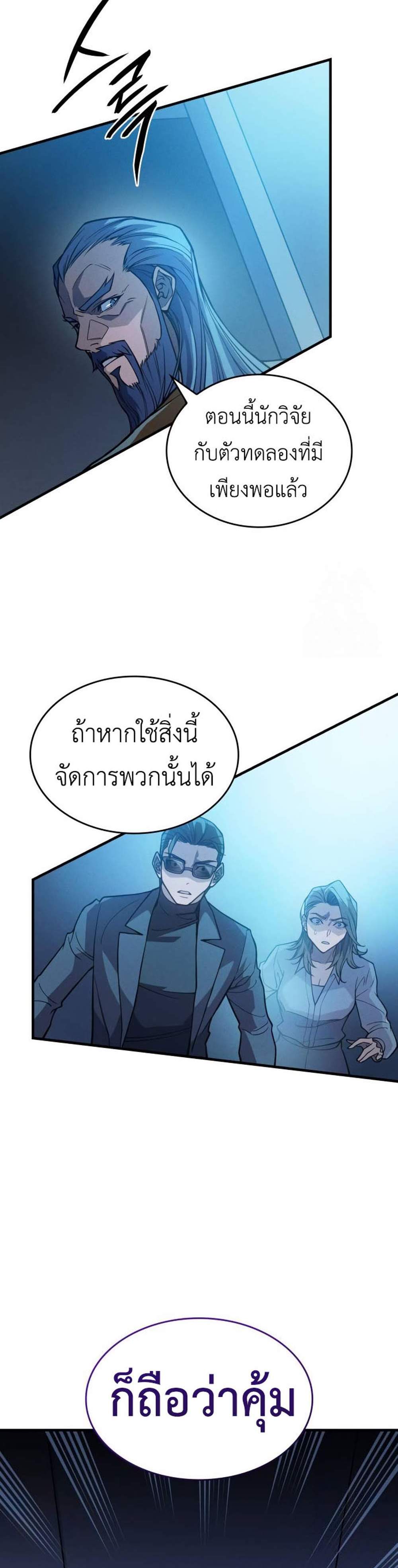Regressing With the King’s Power แปลไทย