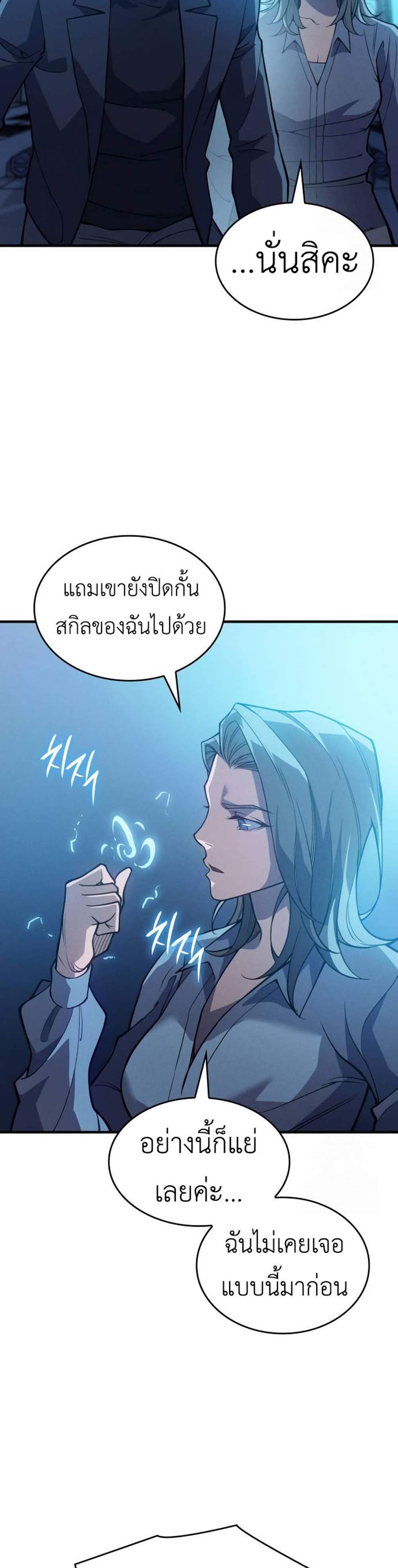 Regressing With the King’s Power แปลไทย