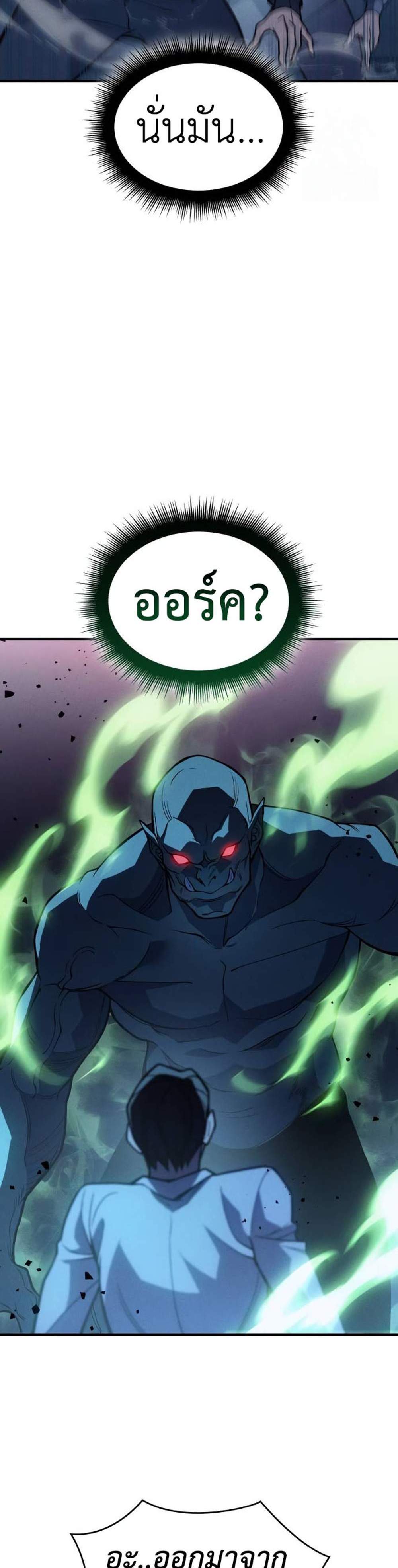 Regressing With the King’s Power แปลไทย
