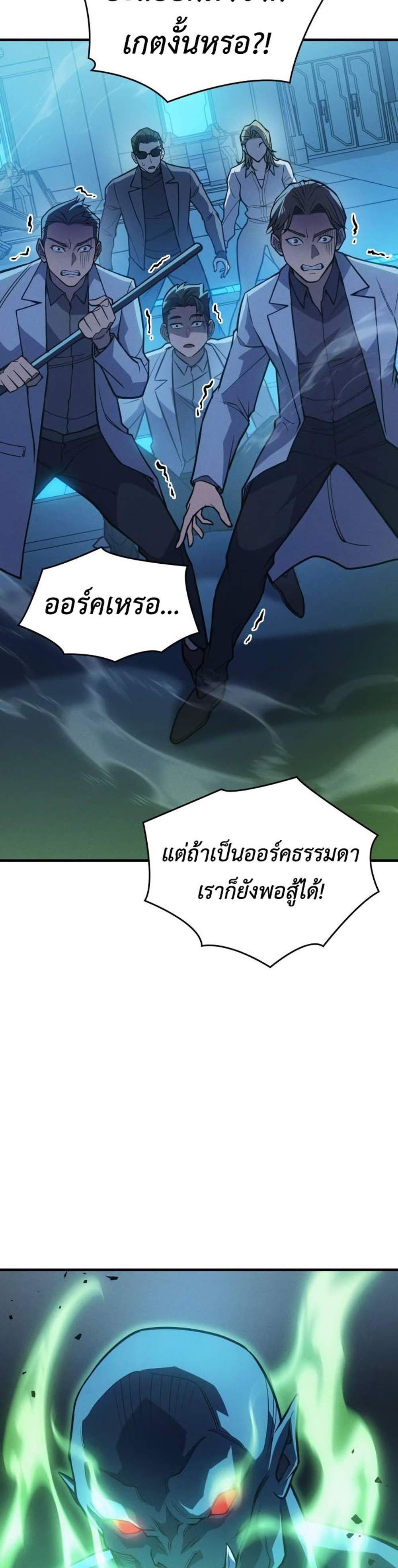 Regressing With the King’s Power แปลไทย