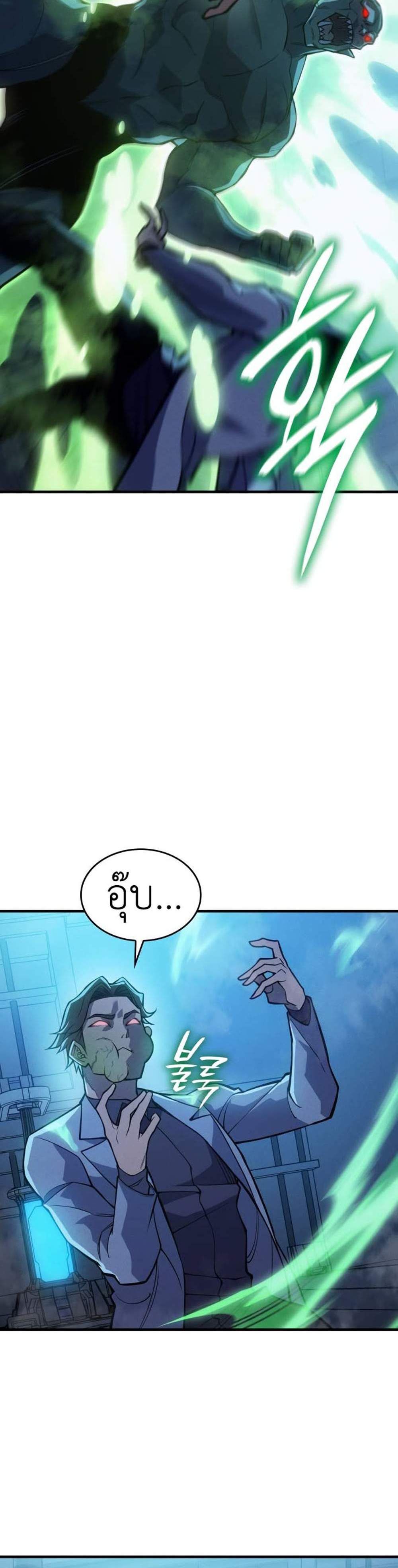 Regressing With the King’s Power แปลไทย