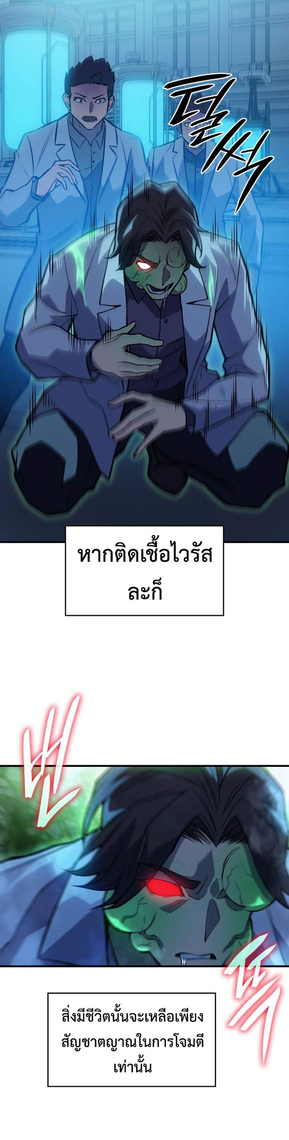 Regressing With the King’s Power แปลไทย