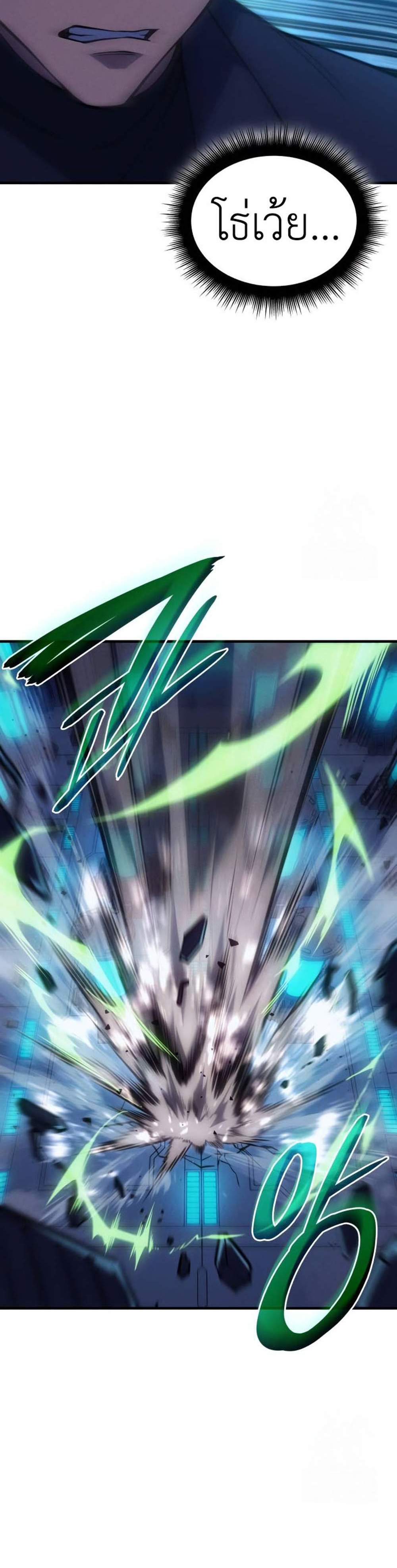 Regressing With the King’s Power แปลไทย