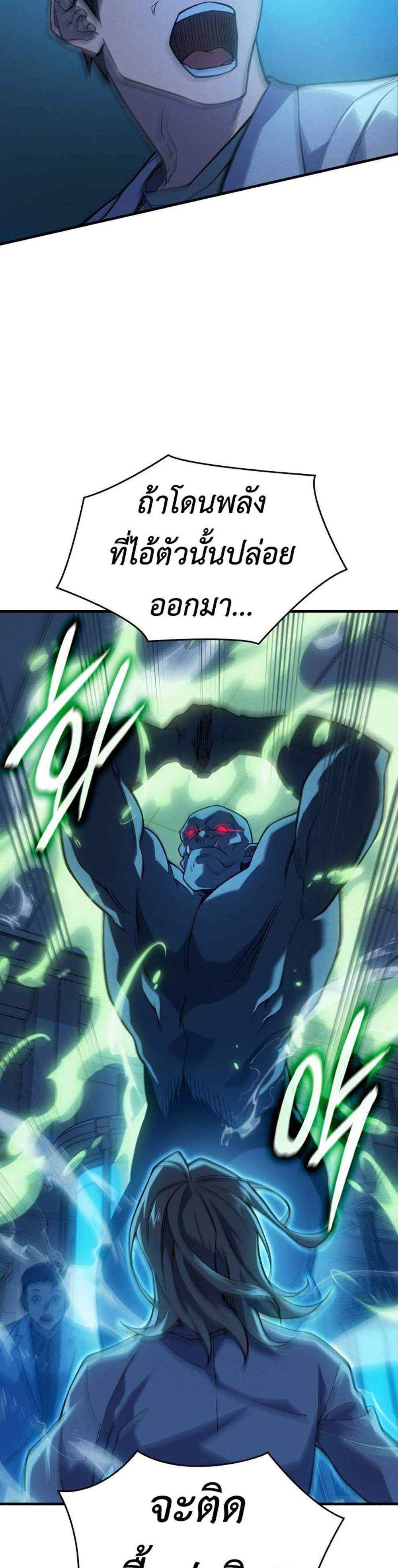 Regressing With the King’s Power แปลไทย