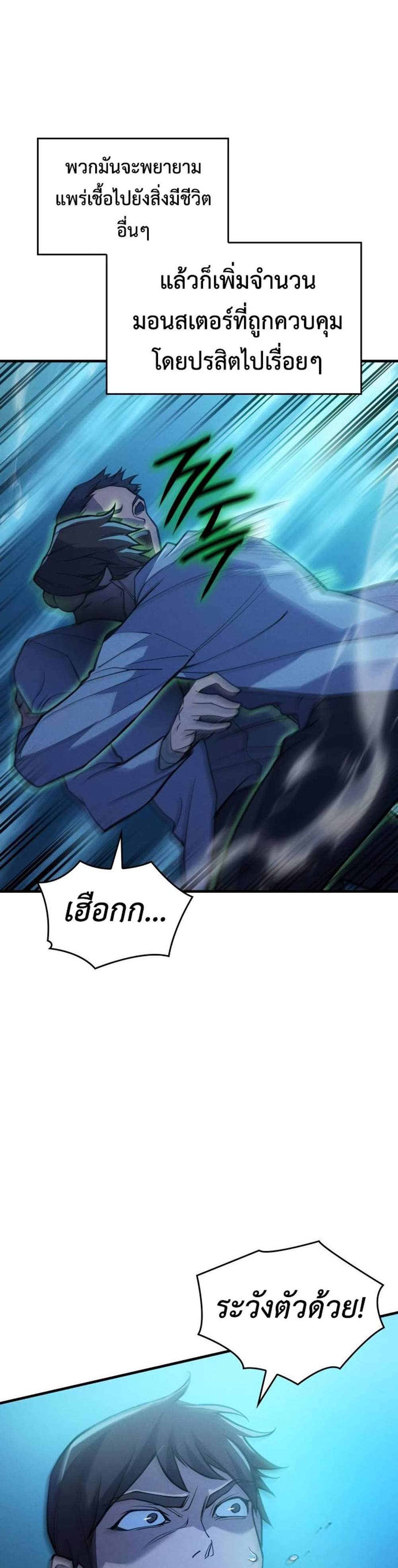 Regressing With the King’s Power แปลไทย
