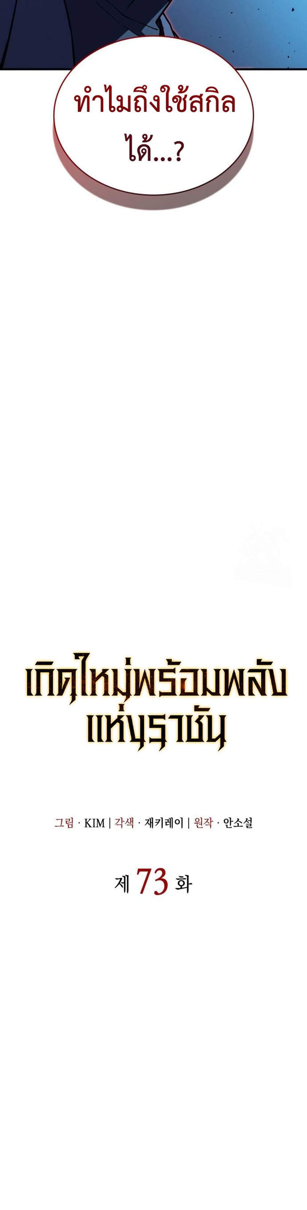 Regressing With the King’s Power แปลไทย