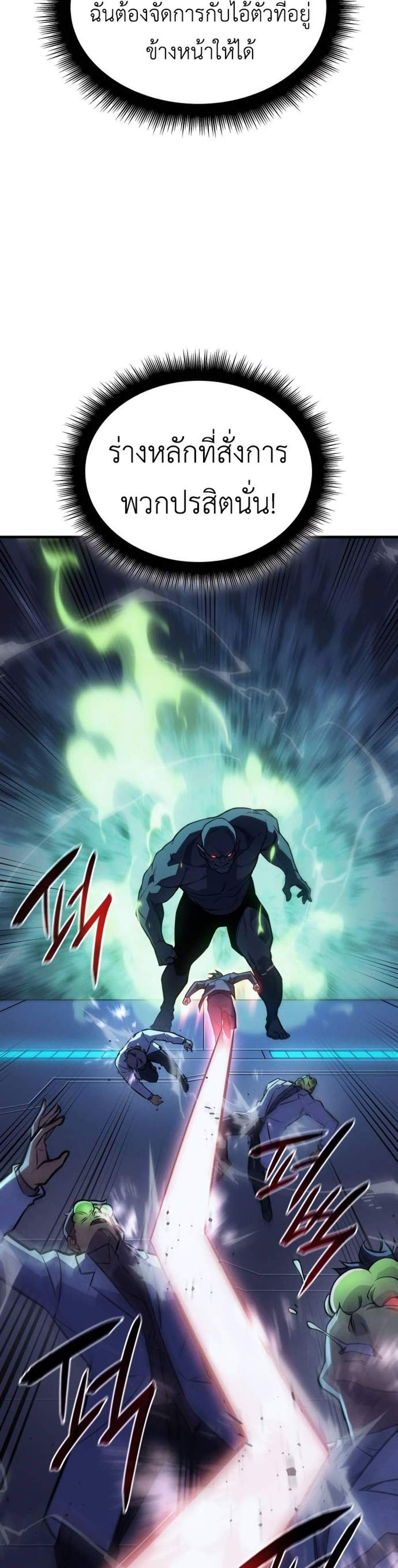 Regressing With the King’s Power แปลไทย