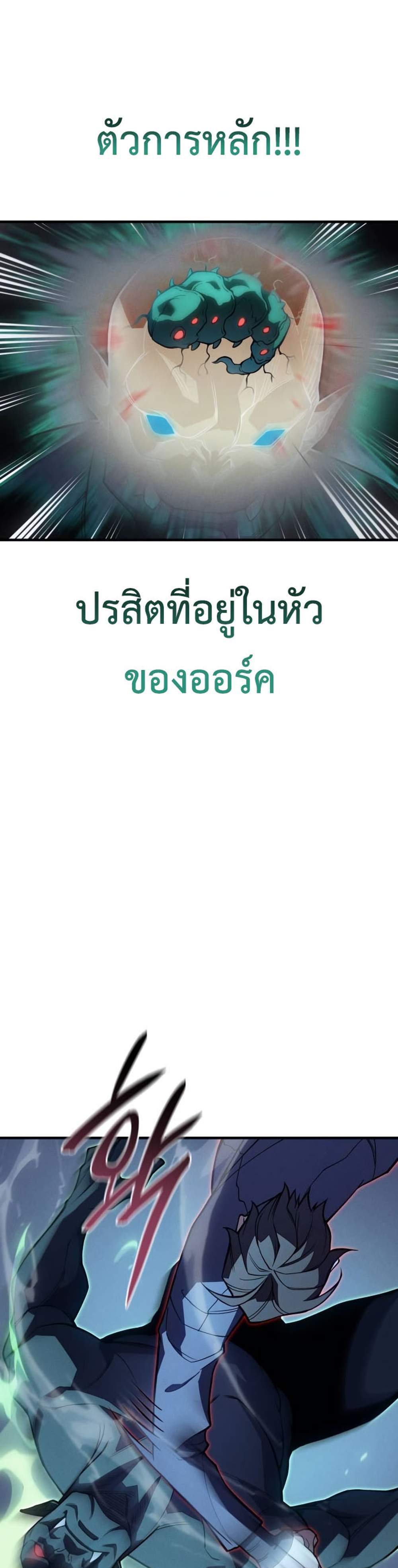 Regressing With the King’s Power แปลไทย