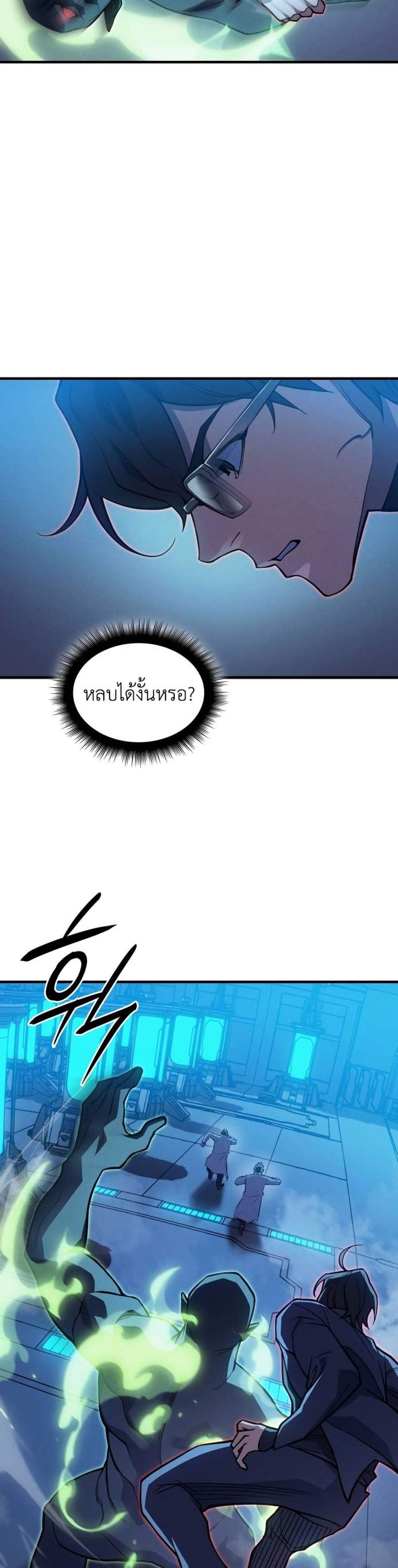 Regressing With the King’s Power แปลไทย