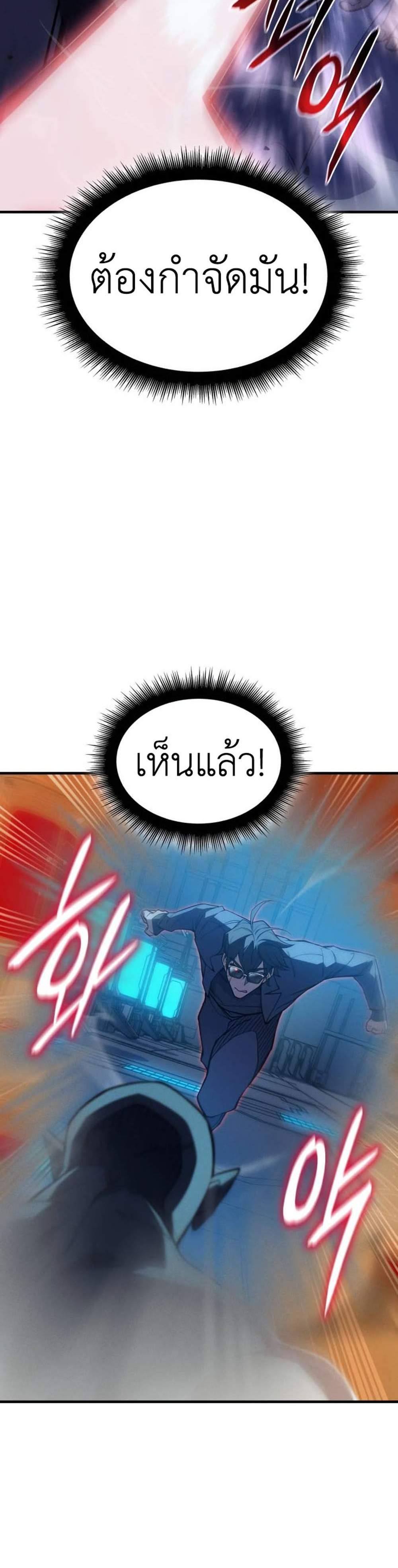 Regressing With the King’s Power แปลไทย