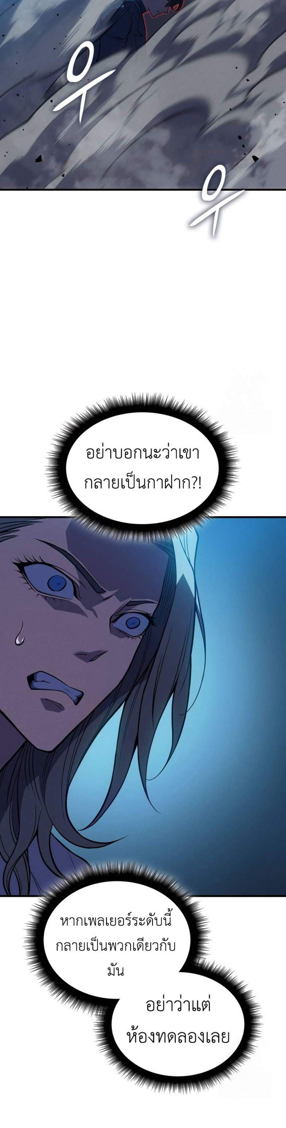 Regressing With the King’s Power แปลไทย