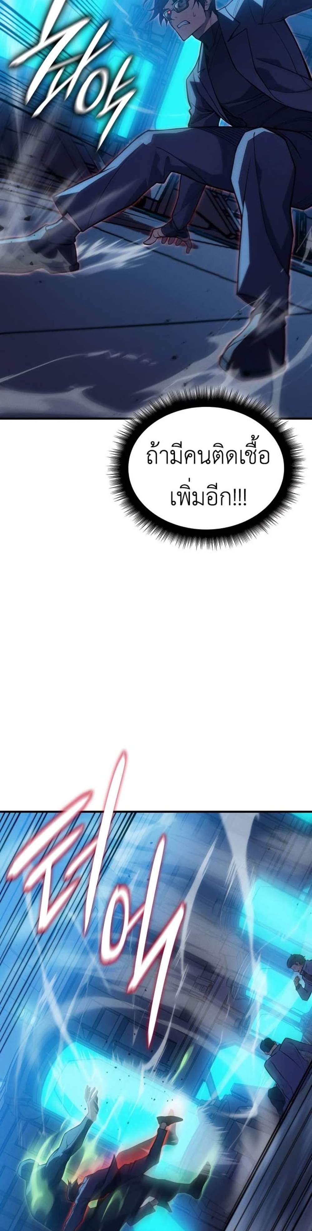 Regressing With the King’s Power แปลไทย