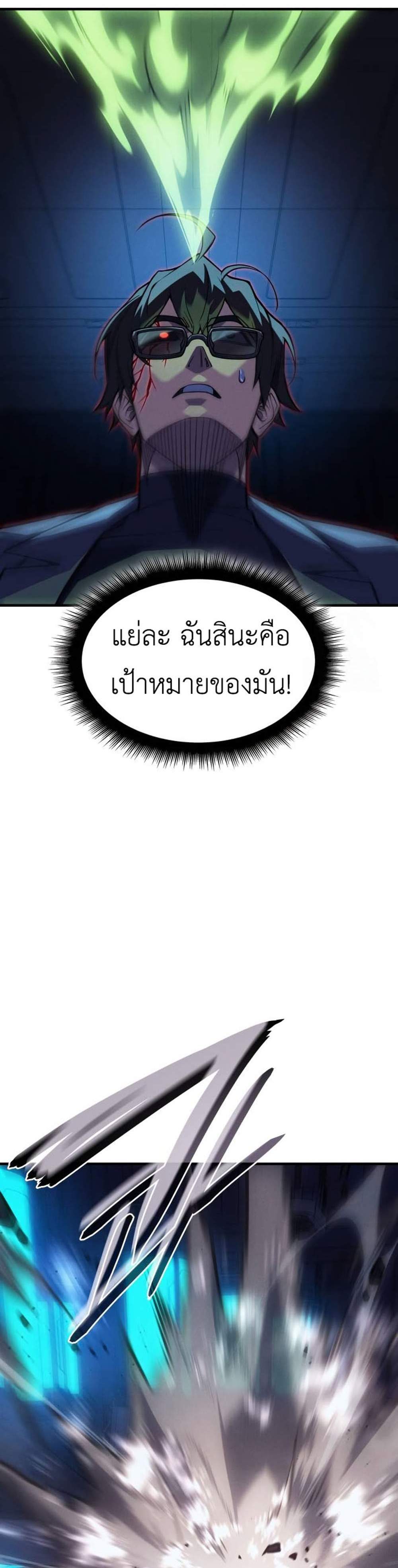 Regressing With the King’s Power แปลไทย
