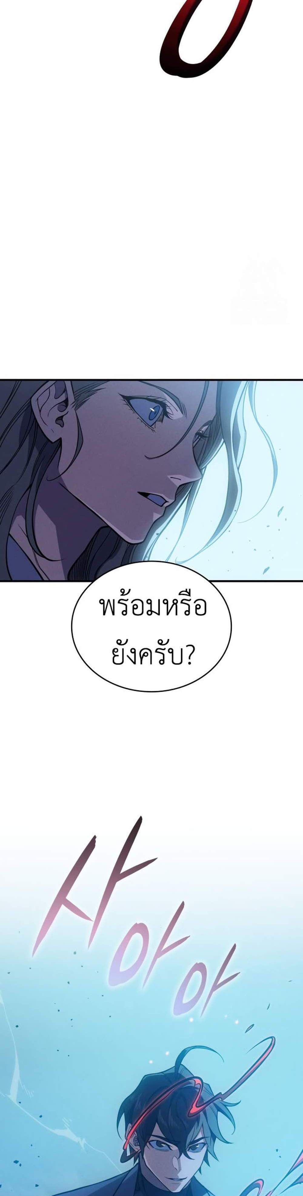 Regressing With the King’s Power แปลไทย