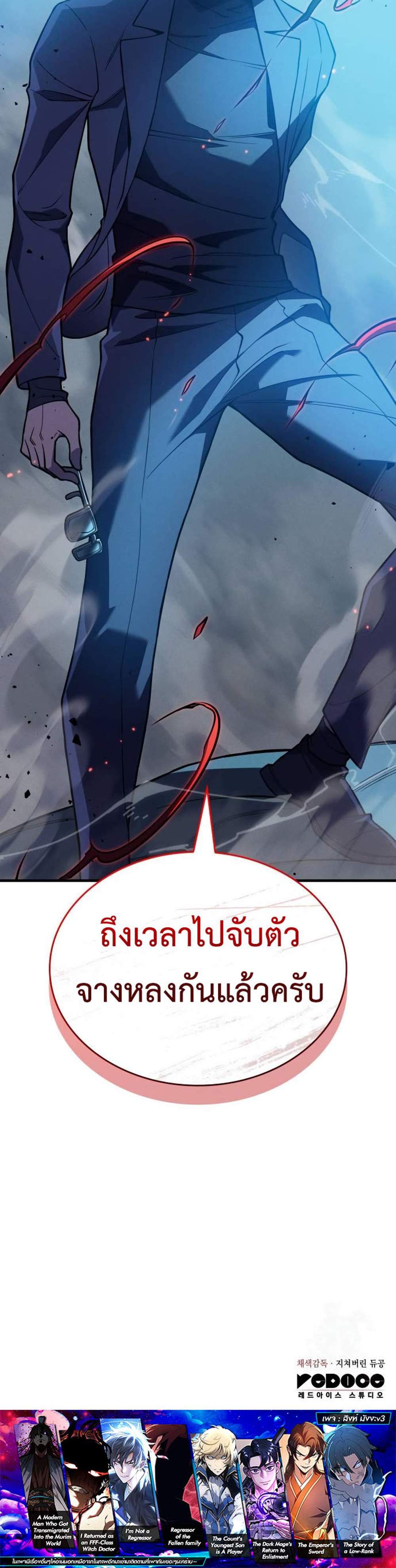 Regressing With the King’s Power แปลไทย