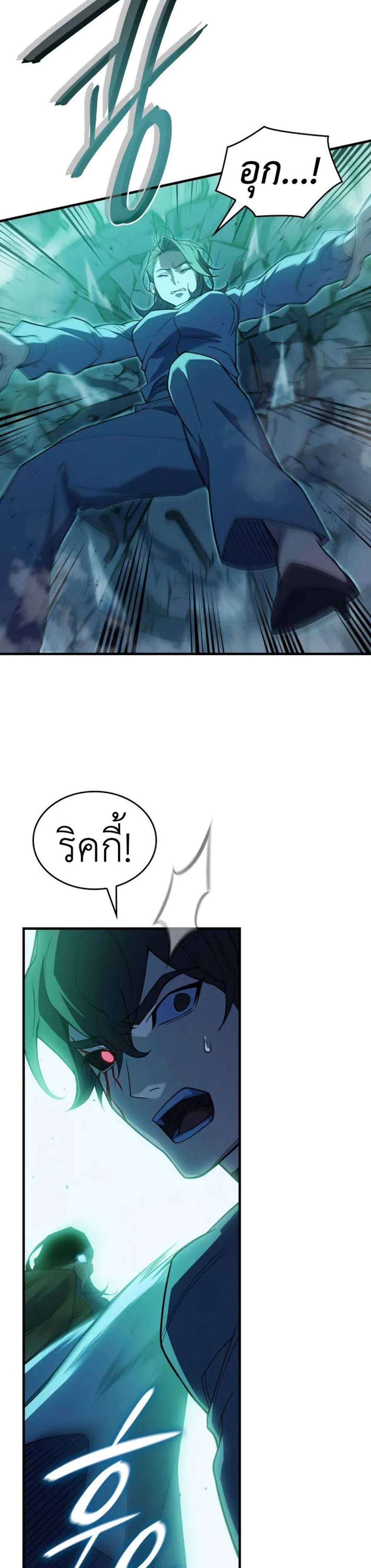 Regressing With the King’s Power แปลไทย