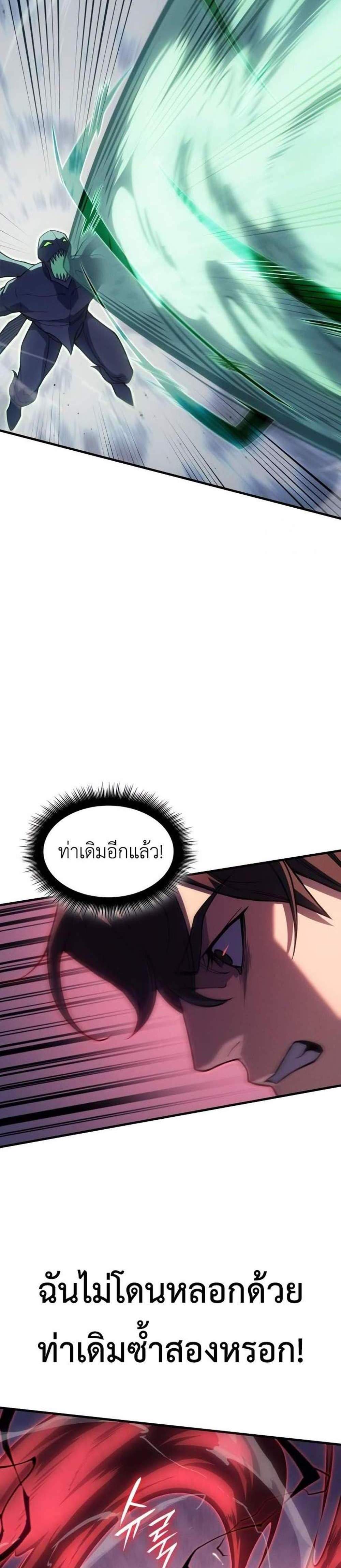 Regressing With the King’s Power แปลไทย