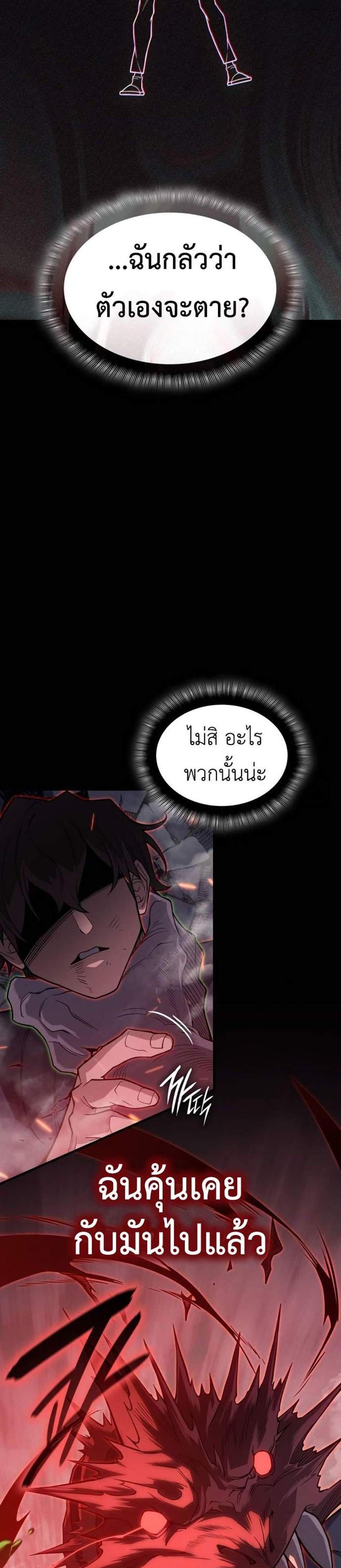 Regressing With the King’s Power แปลไทย