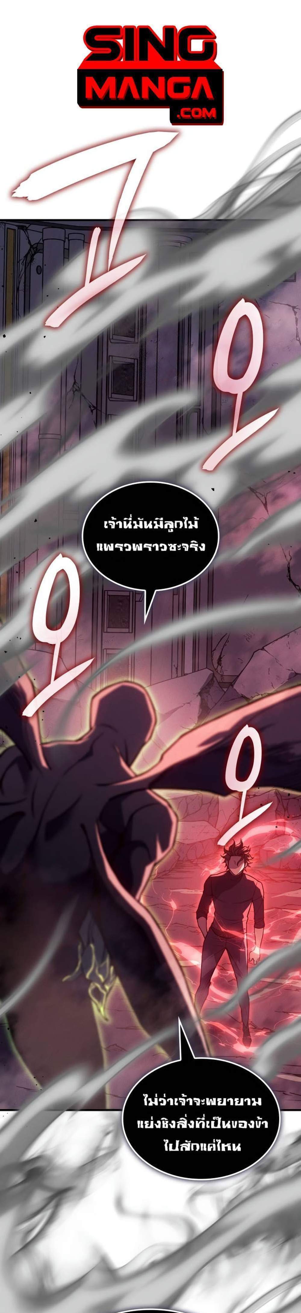 Regressing With the King’s Power แปลไทย