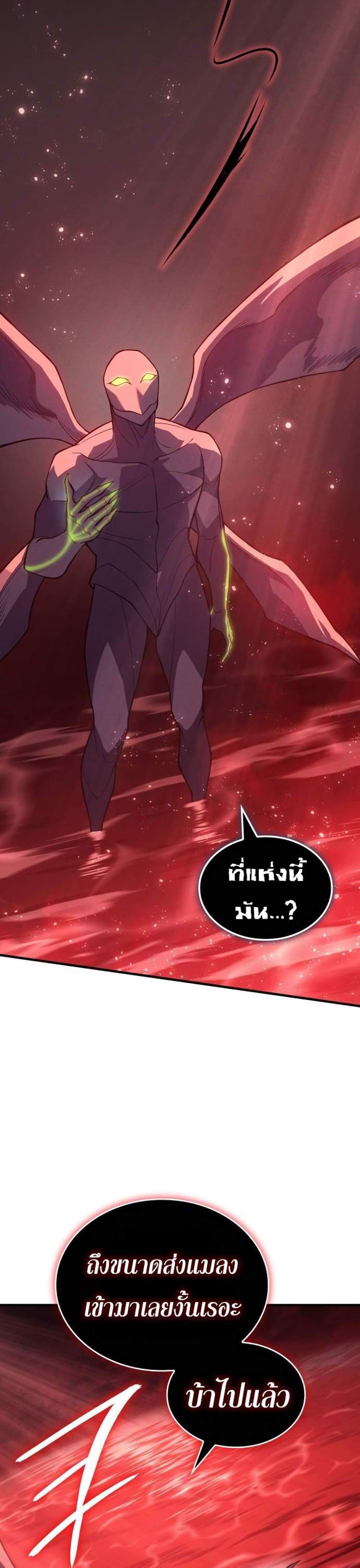 Regressing With the King’s Power แปลไทย