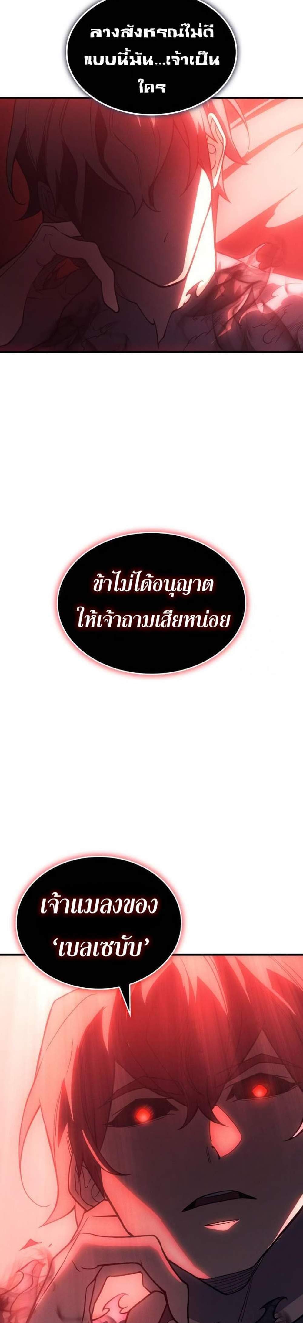 Regressing With the King’s Power แปลไทย