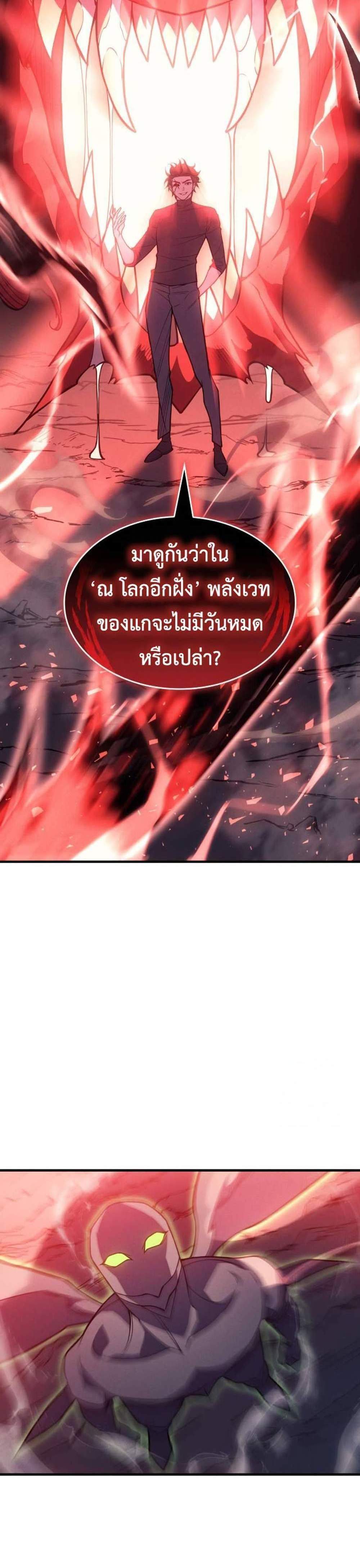 Regressing With the King’s Power แปลไทย