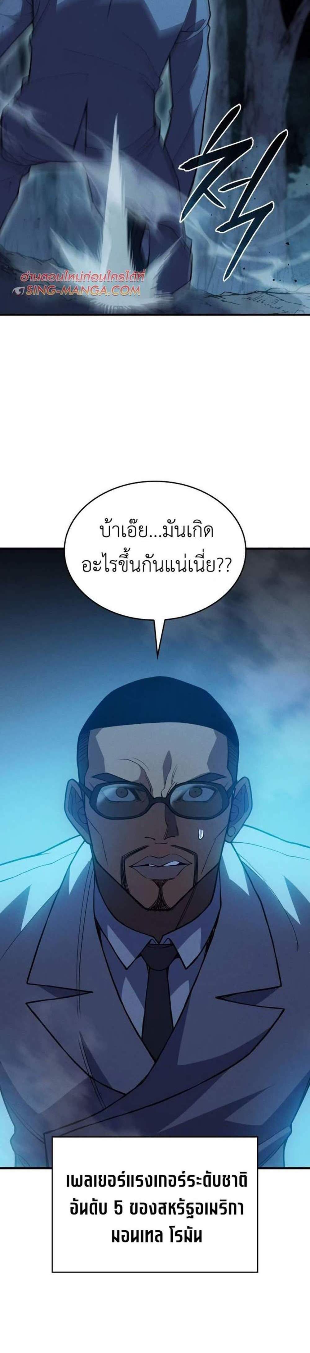 Regressing With the King’s Power แปลไทย