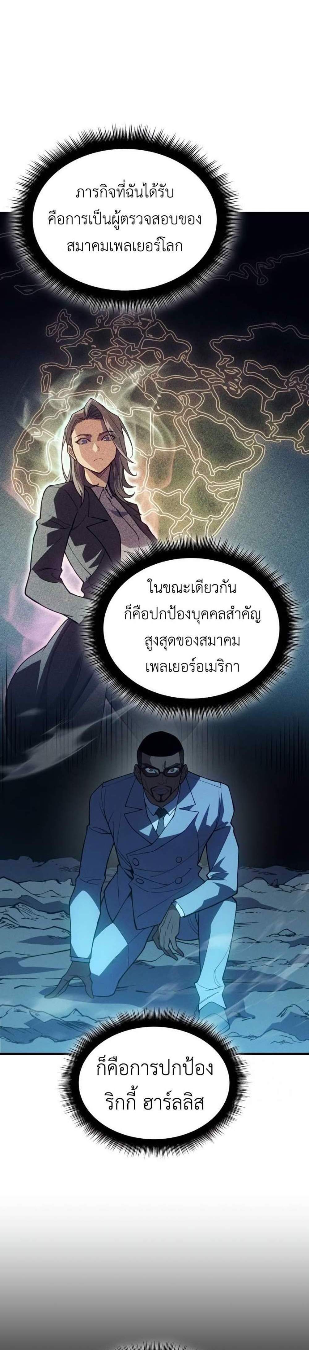 Regressing With the King’s Power แปลไทย