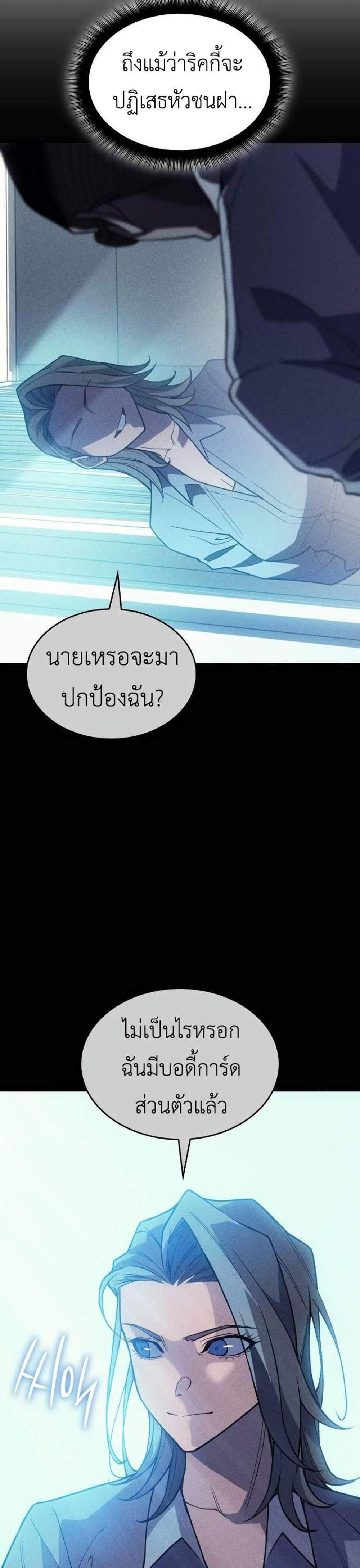 Regressing With the King’s Power แปลไทย