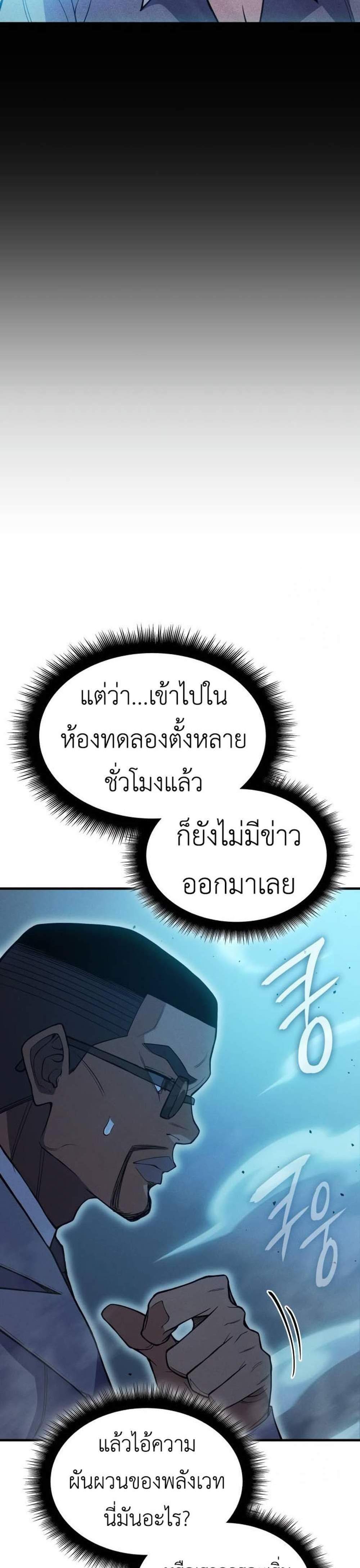 Regressing With the King’s Power แปลไทย