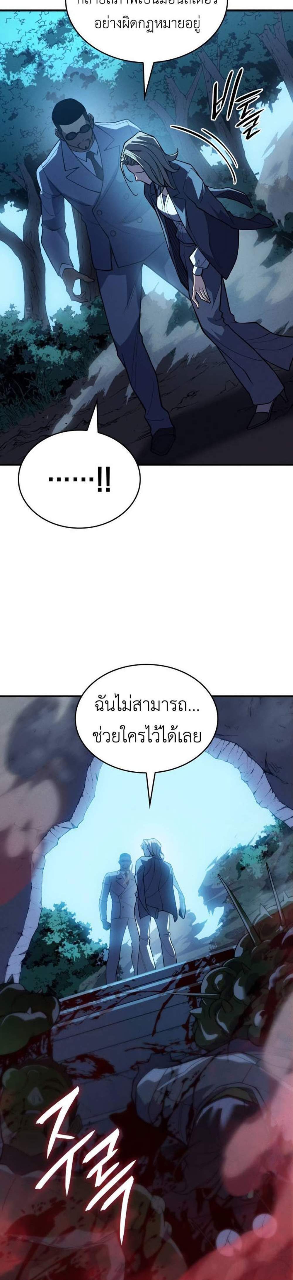 Regressing With the King’s Power แปลไทย