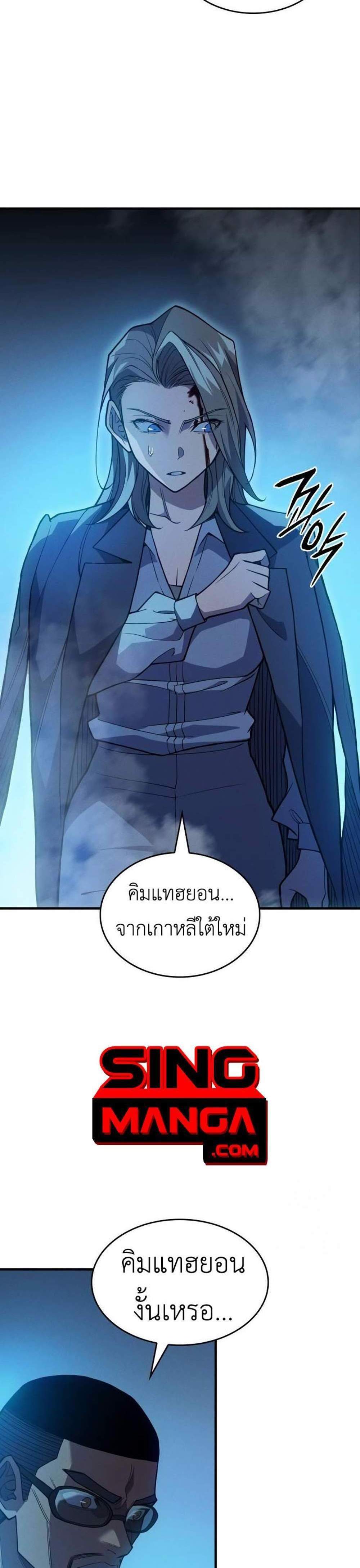 Regressing With the King’s Power แปลไทย