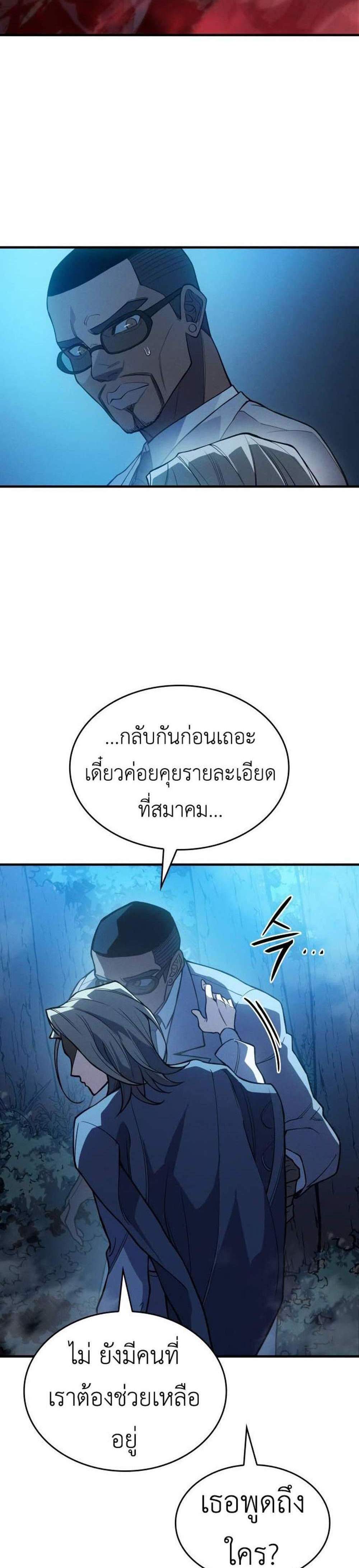 Regressing With the King’s Power แปลไทย