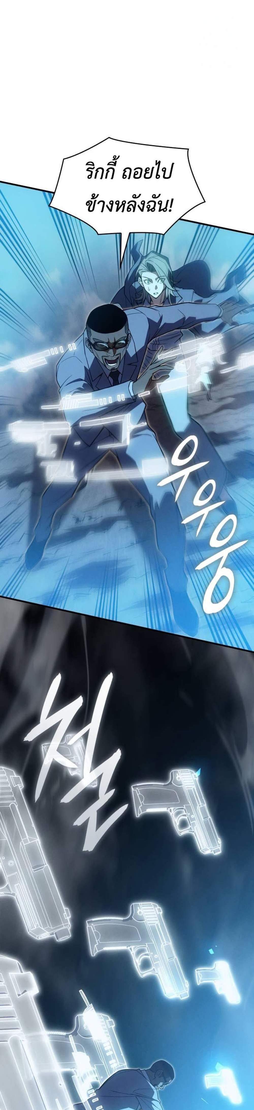 Regressing With the King’s Power แปลไทย