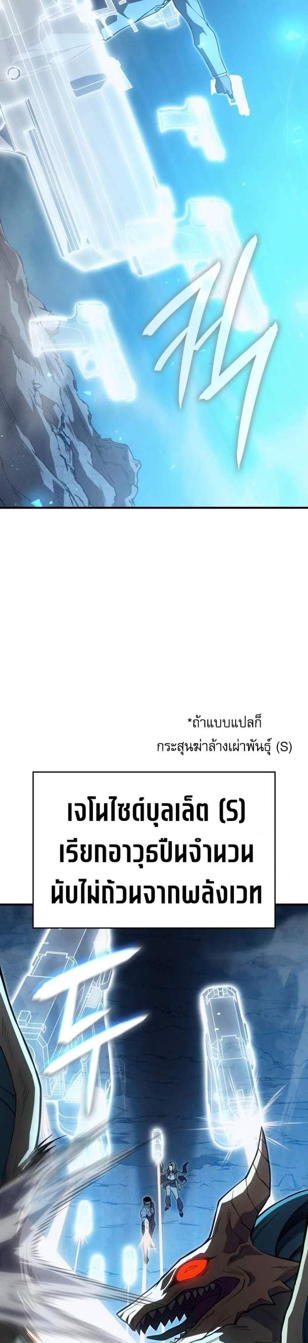 Regressing With the King’s Power แปลไทย