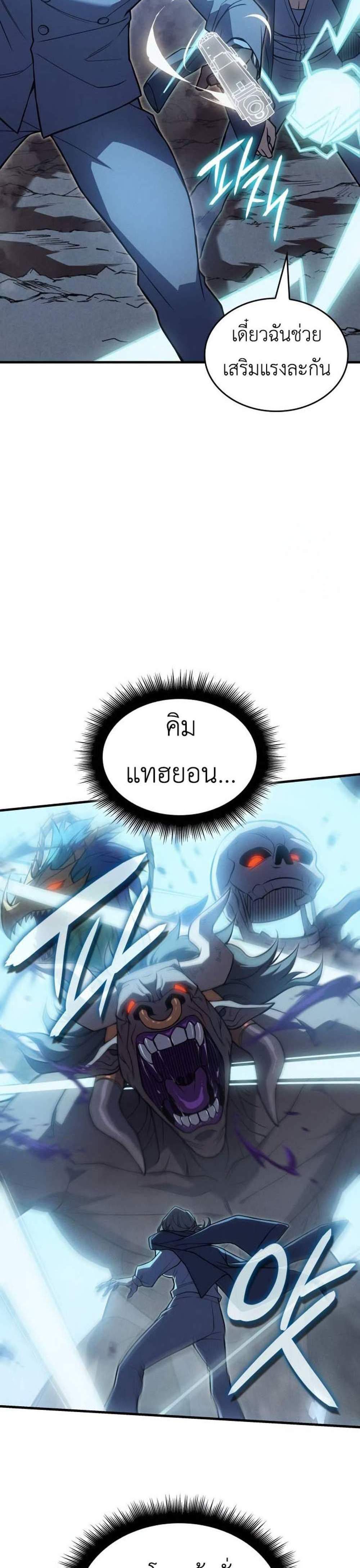 Regressing With the King’s Power แปลไทย