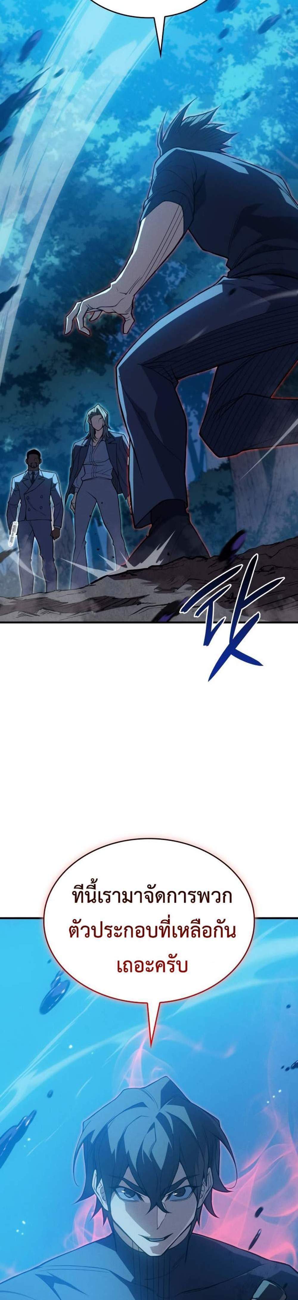 Regressing With the King’s Power แปลไทย