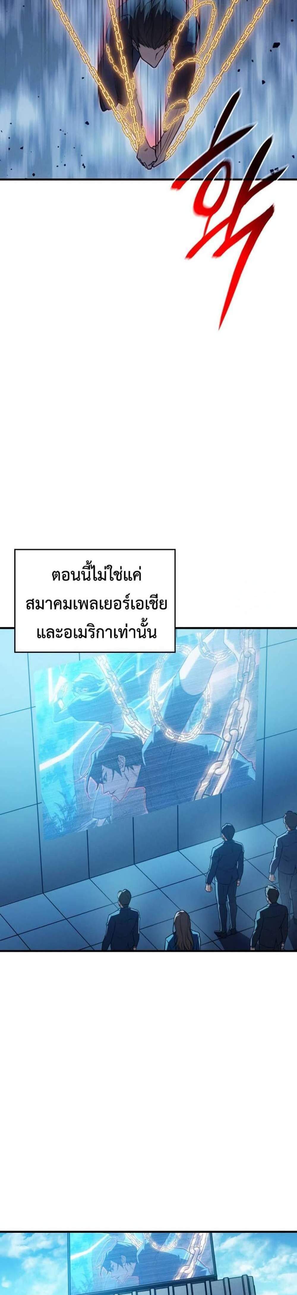 Regressing With the King’s Power แปลไทย