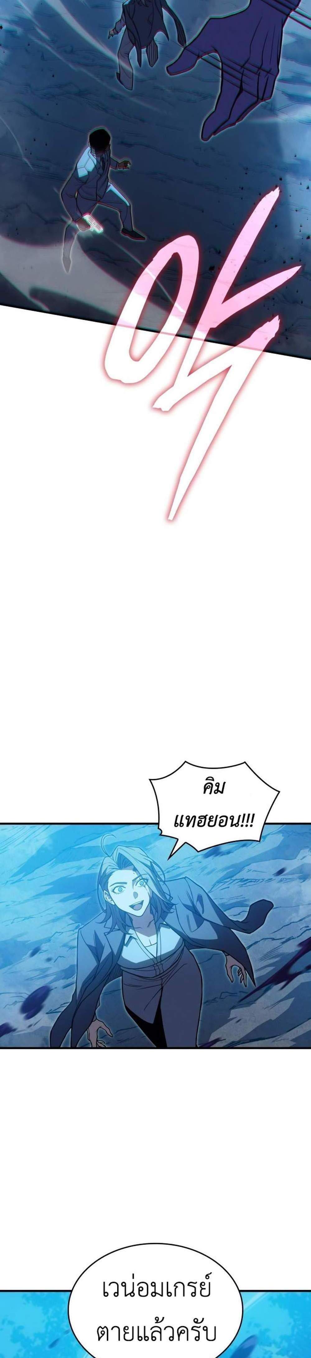 Regressing With the King’s Power แปลไทย