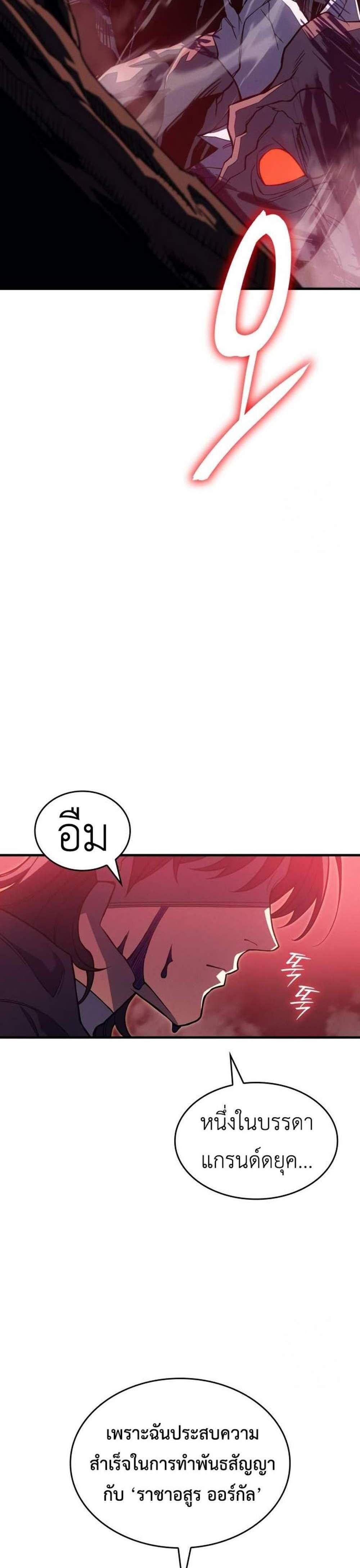 Regressing With the King’s Power แปลไทย