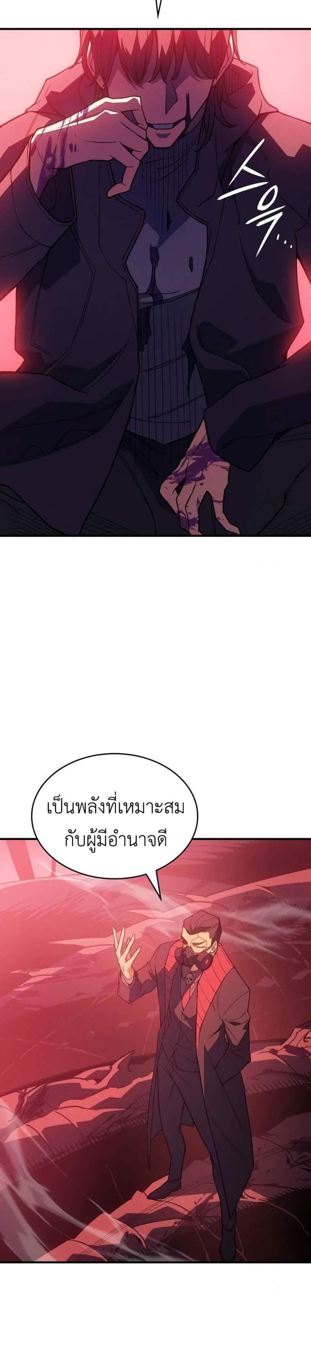 Regressing With the King’s Power แปลไทย