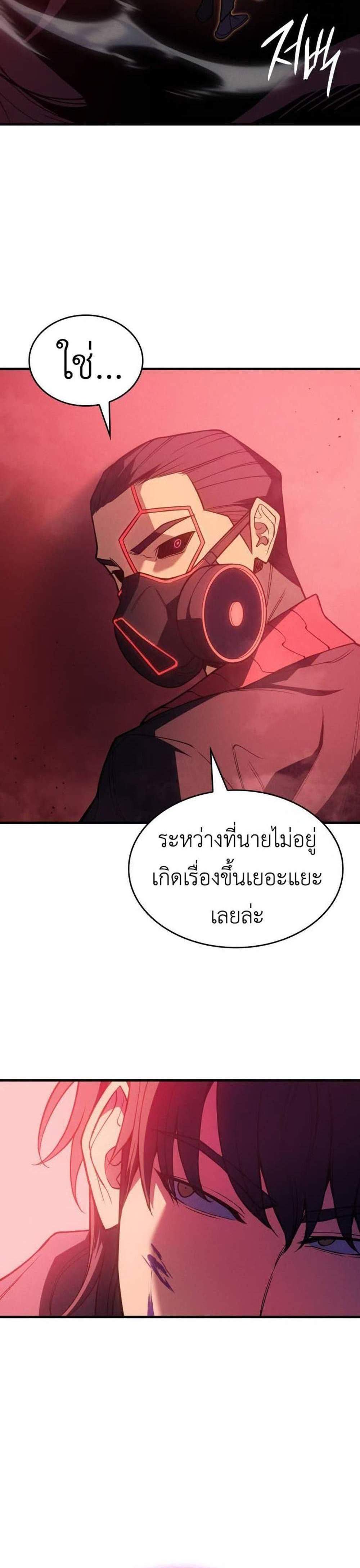 Regressing With the King’s Power แปลไทย