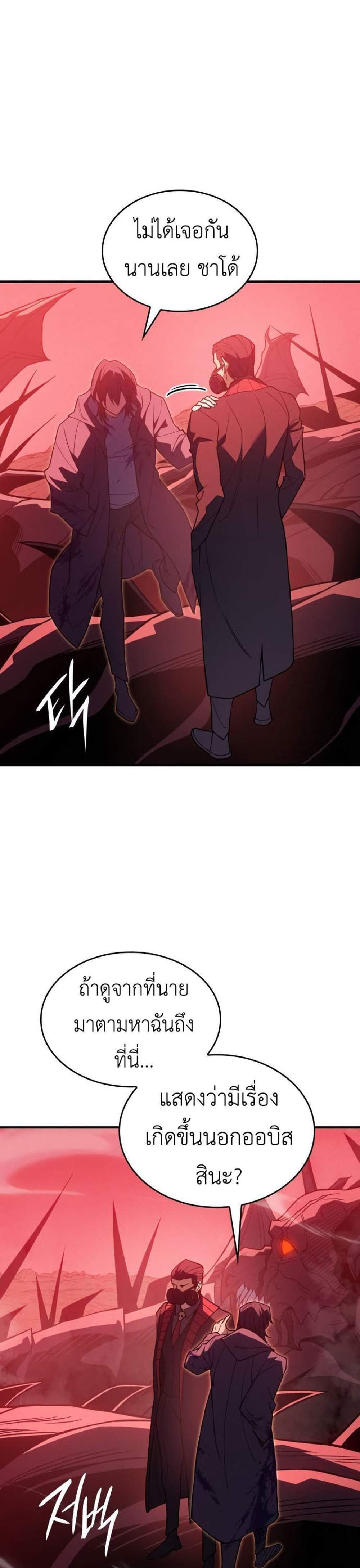 Regressing With the King’s Power แปลไทย