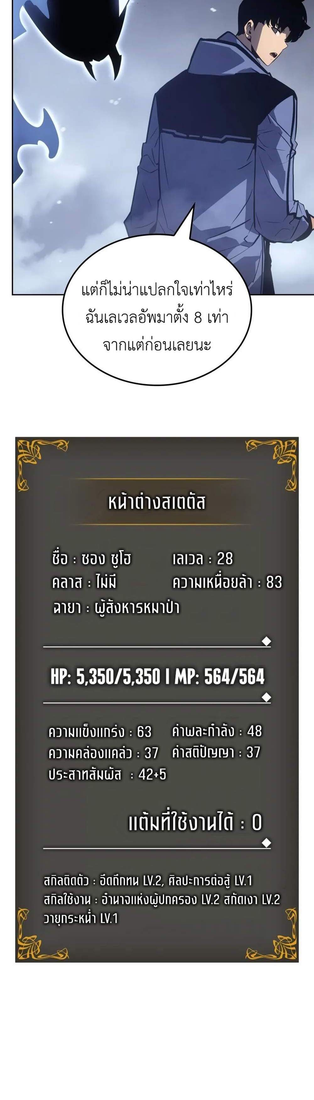 Solo Leveling Ragnarok โซโล่เลเวลลิ่ง แร็คนาร็อค แปลไทย