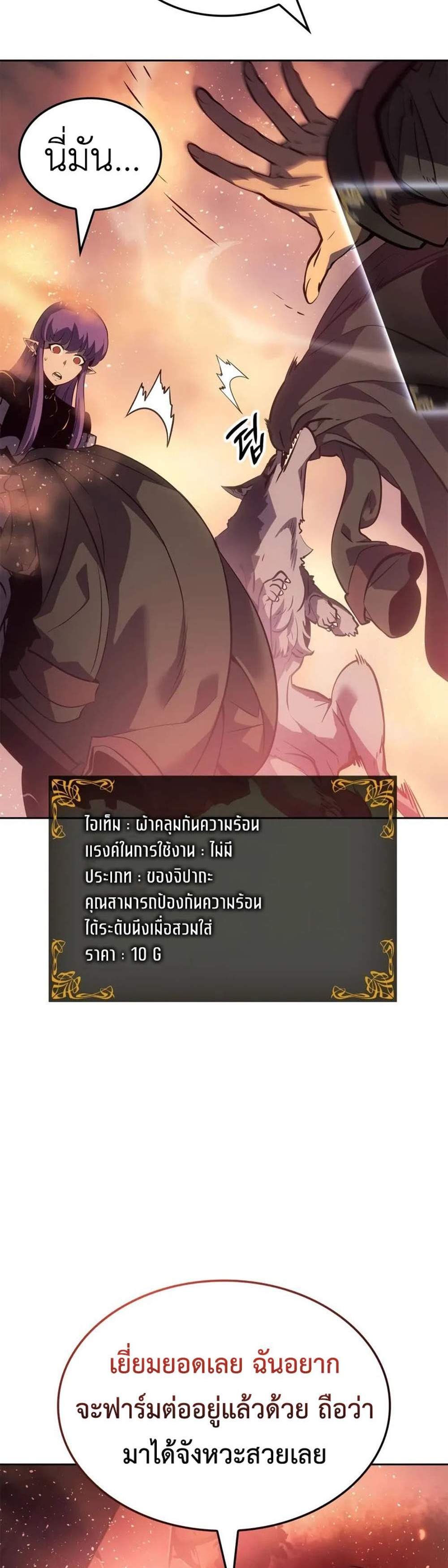 Solo Leveling Ragnarok โซโล่เลเวลลิ่ง แร็คนาร็อค แปลไทย