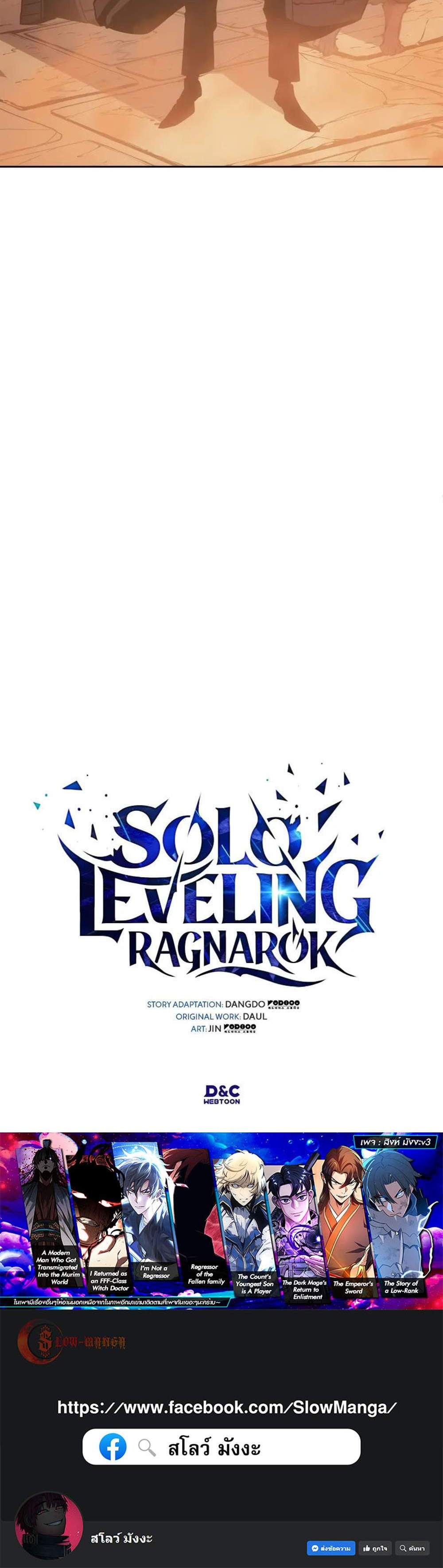 Solo Leveling Ragnarok โซโล่เลเวลลิ่ง แร็คนาร็อค แปลไทย